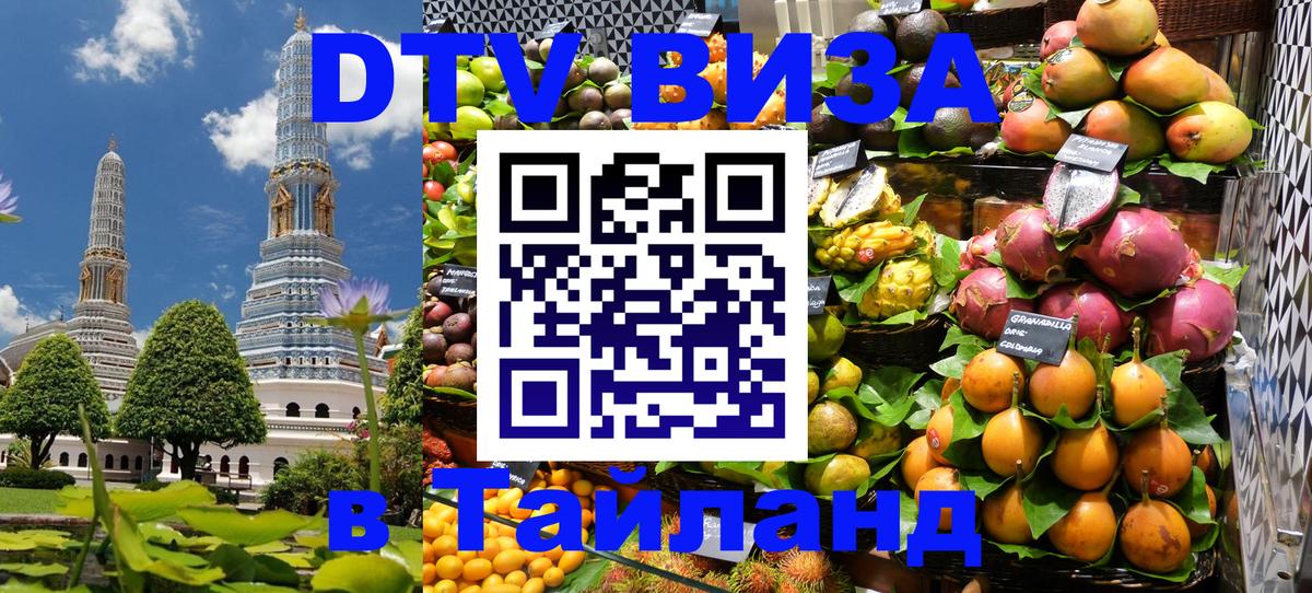 DTV Visa Thailand — прайс и условия, виза без дополнительных документов - 